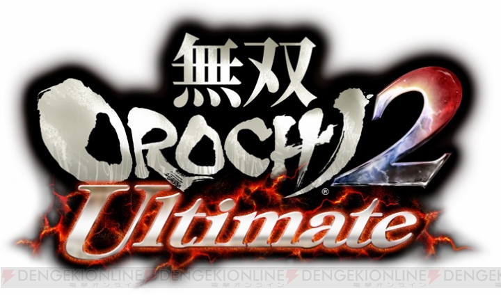 『無双OROCHI2 Ultimate』の発売日が9月26日に決定！ ダウンロード版も同日に配信
