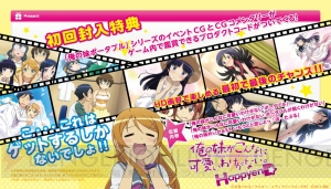 『俺の妹がこんなに可愛いわけがない。 ハッピーエンド』のパッケージビジュアルと初回封入特典が公開に