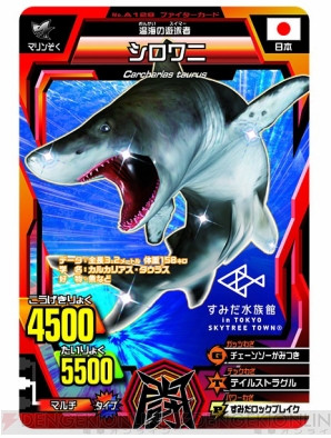百獣大戦グレートアニマルカイザーゴッド』ですみだ水族館との