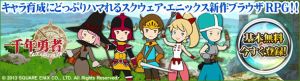 『千年勇者～時渡りのトモシビト～』公式サイト