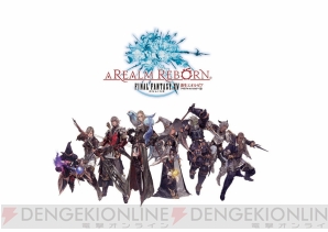 『ファイナルファンタジーXIV： 新生エオルゼア』
