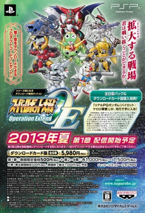 『スーパーロボット大戦Operation Extend』
