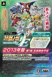『スーパーロボット大戦OE』第1章のプレゼントキャンペーンが7月18日より開催！ PS Vita本体の購入者が対象