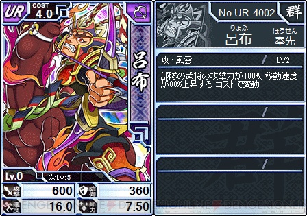 『ブラウザ キングダムライジング』の“ブショーダスSP 虎牢関”で最強の弓武将・UR呂布を手中に――虎牢関の戦いは明日開戦!