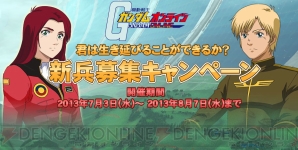 『機動戦士ガンダムオンライン』