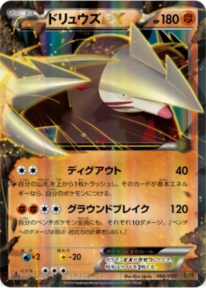イマクニ のカードが封入 ポケモンカードゲームbw の新商品 Exバトルブースト の続報を公開 電撃オンライン