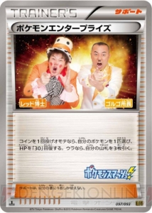 イマクニ？のカードが封入！ 『ポケモンカードゲームBW』の新