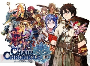 セガが贈るスマホアプリ『チェインクロニクル』が今夏配信！ 200名以上の仲間と物語を紡いでいく壮大なRPG