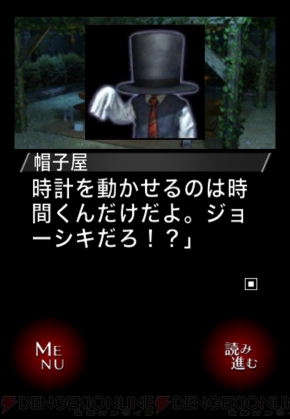 『歪みの国のアリス』