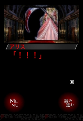 『歪みの国のアリス』