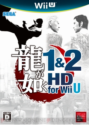 『龍が如く 1＆2 HD for Wii U』