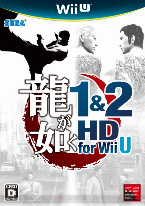 『龍が如く 1＆2 HD for Wii U』の店頭体験会が全国5カ所で開催決定！ 皮切りは7月20日に大阪で