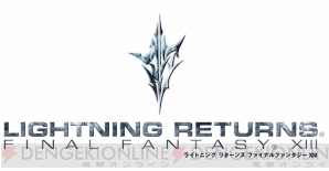 『ライトニング リターンズ ファイナルファンタジーXIII』