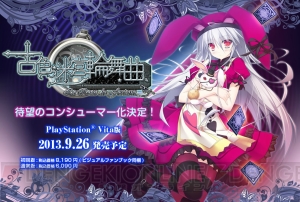 PS Vita版『古色迷宮輪舞曲』の公式サイトが本日オープン！ 応援バナーを配布中