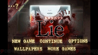 第60回 電撃おすすめアプリ 毎日レビュー 攻略 監獄脱出少女 Lie 廃墟に監禁された少女を救出する謎解き脱出ゲーム 電撃オンライン 第60回 電撃おすすめアプリ 毎日レビュー 攻略 監獄脱出少女 Lie 廃墟に監禁された少女を救出する謎解き脱出ゲーム 電撃オンライン