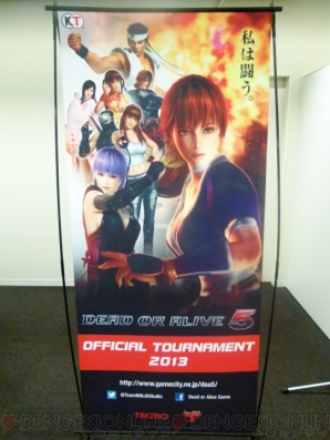 『DEAD OR ALIVE 5』