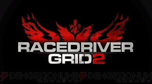 『RACE DRIVER GRID 2』