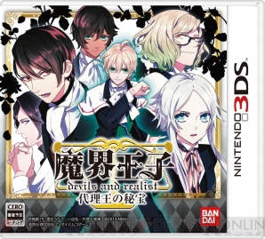 3ds 魔界王子 Devils And Realist 代理王の秘宝 から登場人物 声優 豪華限定版などを紹介するティザー動画が公開 電撃オンライン 3ds 魔界王子 Devils And Realist 代理王の秘宝 から登場人物 声優 豪華限定版などを紹介するティザー動画が公開 電撃オンライン