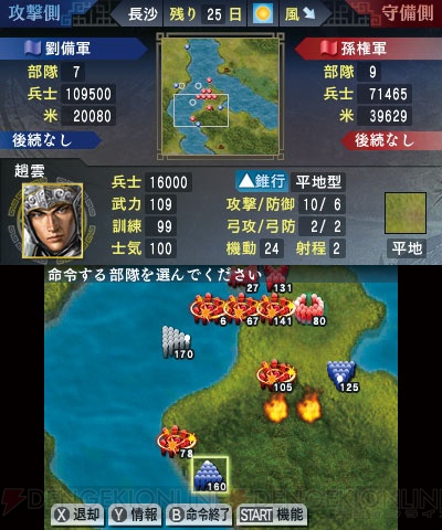 3ds 信長の野望 三國志 の特徴や新要素を公開 三国志 ではシリーズ屈指の難易度 超級 も搭載 電撃オンライン