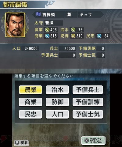 3DS『信長の野望』＆『三國志』の特徴や新要素を公開――『三国志』ではシリーズ屈指の難易度“超級”も搭載！