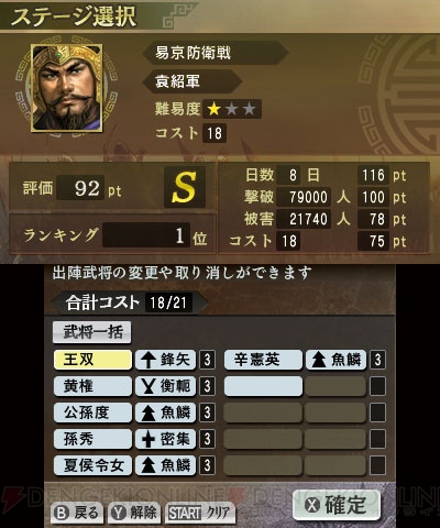 3ds 信長の野望 三國志 の特徴や新要素を公開 三国志 ではシリーズ屈指の難易度 超級 も搭載 電撃オンライン