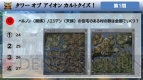 『タワー オブ アイオン』