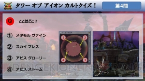 『タワー オブ アイオン』“Episode 4.0 Advance（仮）”の新ダンジョンは攻略の仕方によってボスが――【トイボックスツアー2013レポその3】