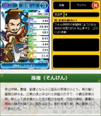 『ブラウザ三国志』