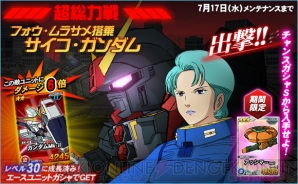 『SDガンダムオペレーションズ』
