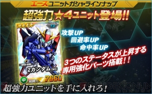 『SDガンダムオペレーションズ』