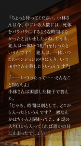 かまいたちの夜 Smart Sound Novel がgoogle Playで配信スタート Androidで名作ミステリーを体感しよう 電撃オンライン