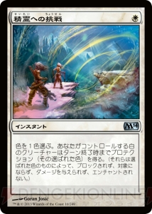 いよいよ『MTG』プレリリーストーナメントが開催！ 『M14』カードギャラリーと覚えておきたい注意事項をまとめてみたわ