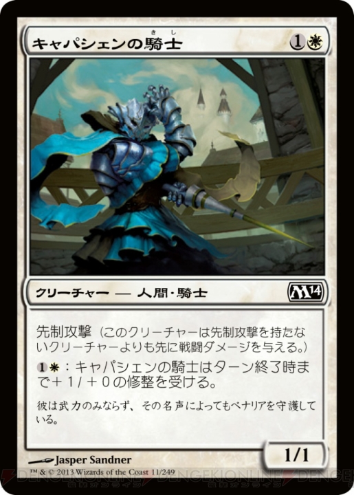 いよいよ『MTG』プレリリーストーナメントが開催！ 『M14』カードギャラリーと覚えておきたい注意事項をまとめてみたわ