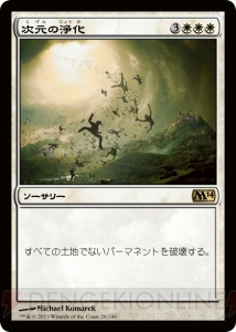 いよいよ『MTG』プレリリーストーナメントが開催！ 『M14』カードギャラリーと覚えておきたい注意事項をまとめてみたわ