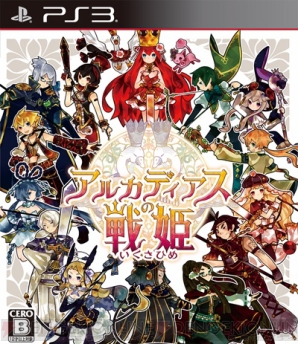 『アルカディアスの戦姫（いくさひめ）』