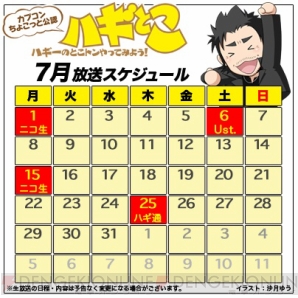 『ハギーのニコ生でとこトンやってみよう！』