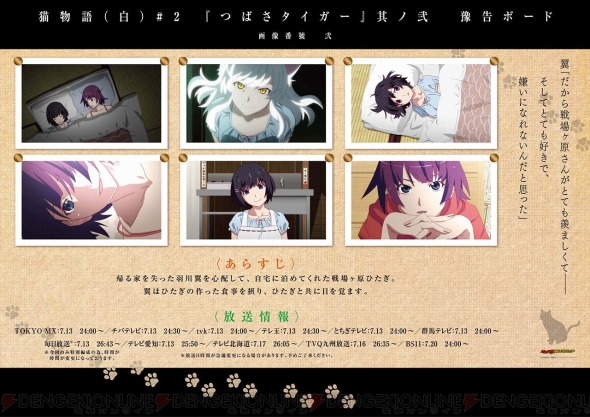 猫物語 白 つばさタイガー其ノ貳 の豫告ボードが到着 あらすじ 印象的にゃセリフ 場面写真にゃどを同時にチェックにゃ 電撃オンライン