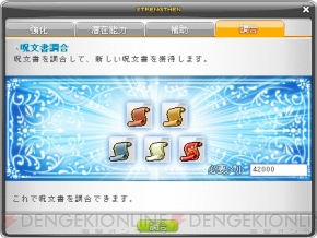 『メイプルストーリー』