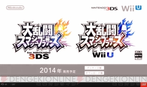 『大乱闘スマッシュブラザーズ for Nintendo 3DS/Wii U』