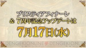 『グラナド・エスパダ』ブリスティア完成披露会の情報を総まとめ。ケスとレイチェル、そして100人目のキャラクターも!!