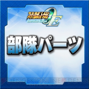 本日第1章が配信される『スーパーロボット大戦Operation Extend』からゲームシステムやDLCを紹介！ 参戦ユニットの戦闘シーンも要チェック