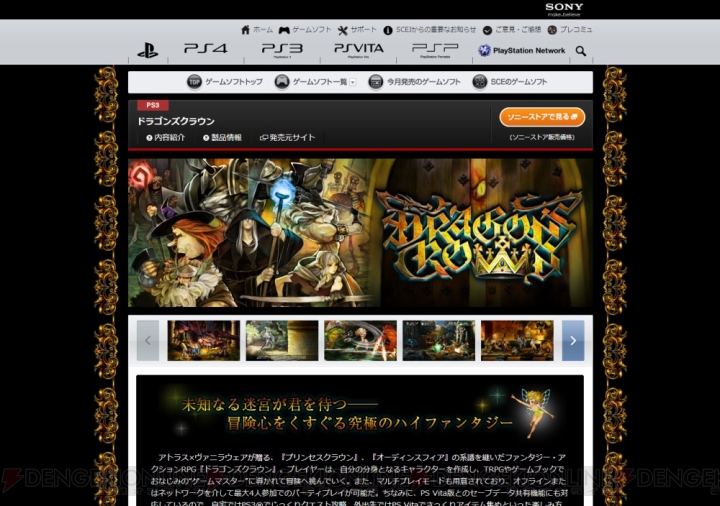 PlayStation.com内にある『ドラゴンズクラウン』のカタログページが更新