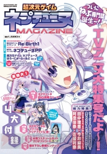 ねぷ専門誌『超次元ゲイム ネプテューヌ MAGAZINE』が誕生！ つなこ先生描き下ろし表紙やネプ＆ノワールのぬぎぬぎっクリアファイルをチェック♪