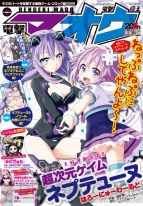 『超次元ゲイム ネプテューヌ MAGAZINE』