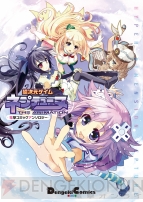 『超次元ゲイム ネプテューヌ MAGAZINE』