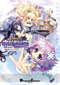 ねぷ専門誌『超次元ゲイム ネプテューヌ MAGAZINE』が誕生！ つなこ先生描き下ろし表紙やネプ＆ノワールのぬぎぬぎっクリアファイルをチェック♪