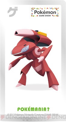 “ポケモンゲームショー”