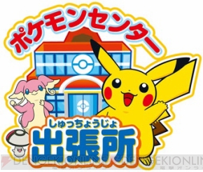 “ポケモンゲームショー”