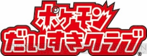 “ポケモンゲームショー”