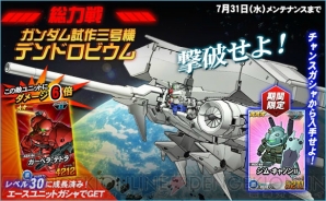 SDガンダムオペレーションズ』に“ガンダム試作三号機 デンドロビウム